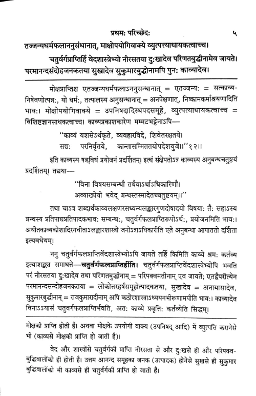 Sahityadarpanam (Alamkara)